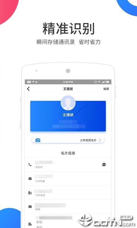 麦丘名片夹  v1.0图1