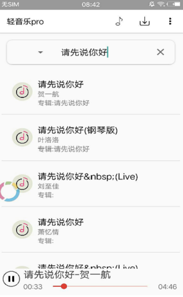 福音轻音乐安卓版app  v2.3.3图1