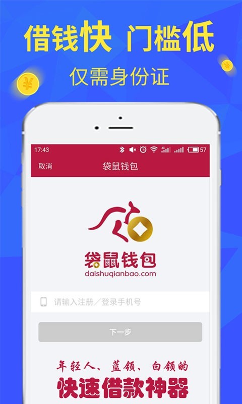 小袋鼠贷款app下载安装官网最新版  v3.5.3图1