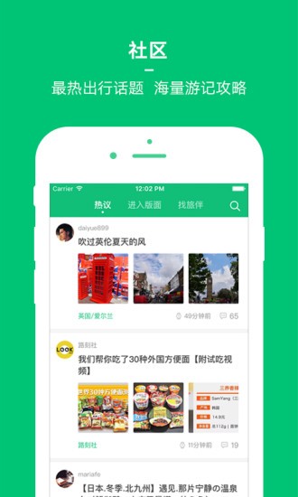 穷游app下载官网苹果  v8.2图1