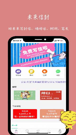 未来信封手机版下载安装最新版  v2.2.3图2