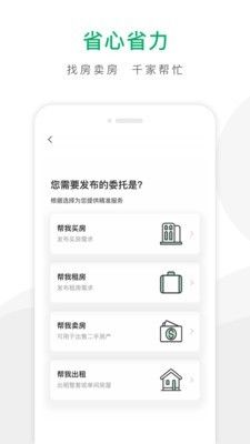 千家找房app下载  v2.8.0图3