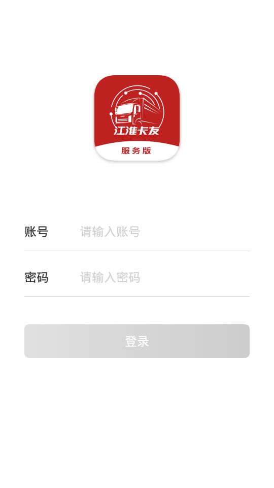 江淮卡友服务版  v1.4.10图1