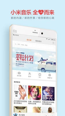 小米音乐app4.0  v2.9.200图4