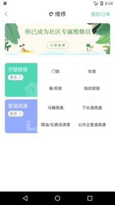 邻里共享  v2.2.5图2