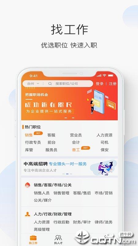 飞悦直聘  v1.0.1图2