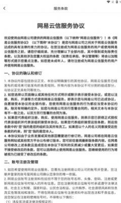 网易云信派对2024