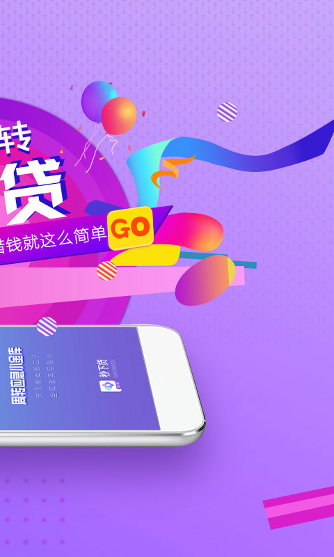 秒下贷款app下载安装  v1.0图3