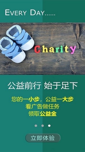 公益健步走活动感想  v1.0.0图3