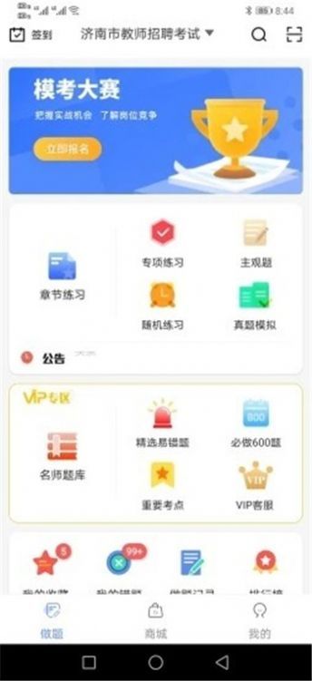 好题库手机版app下载免费安装苹果12.1.12  v1.0图2