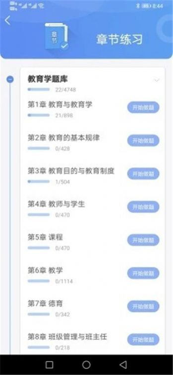 好题库手机版app下载免费安装苹果12.1.2.3