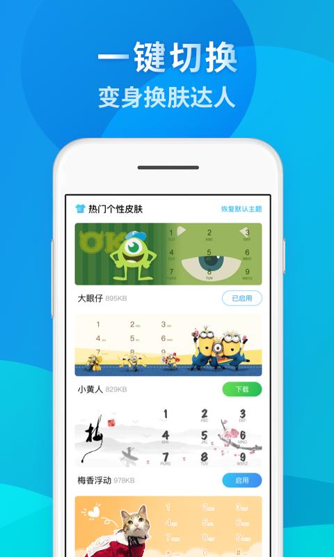 电话换肤大师  v1.0.0.0图1