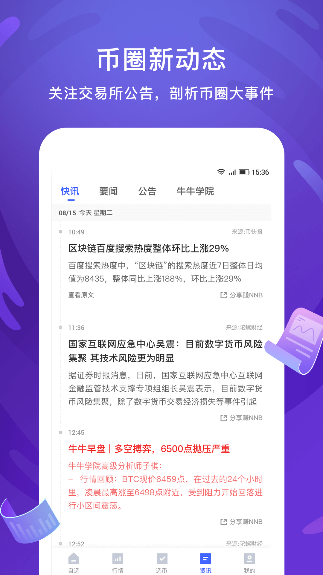 币牛牛安卓版  v4.9.5图1