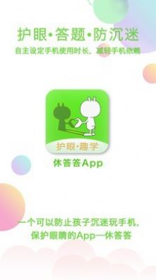 休答答  v1.0图2