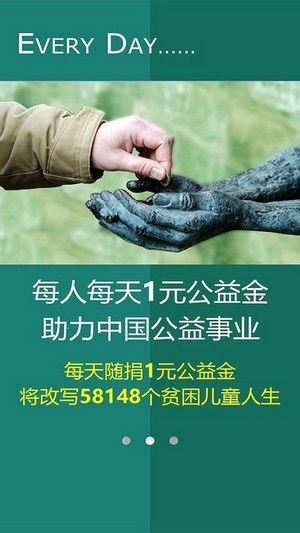 公益健步走活动感想  v1.0.0图2