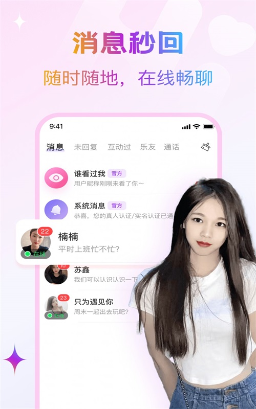 探陌觅爱约聊手机版下载安装官网最新