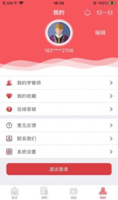 锲学教育  v1.0.1图1