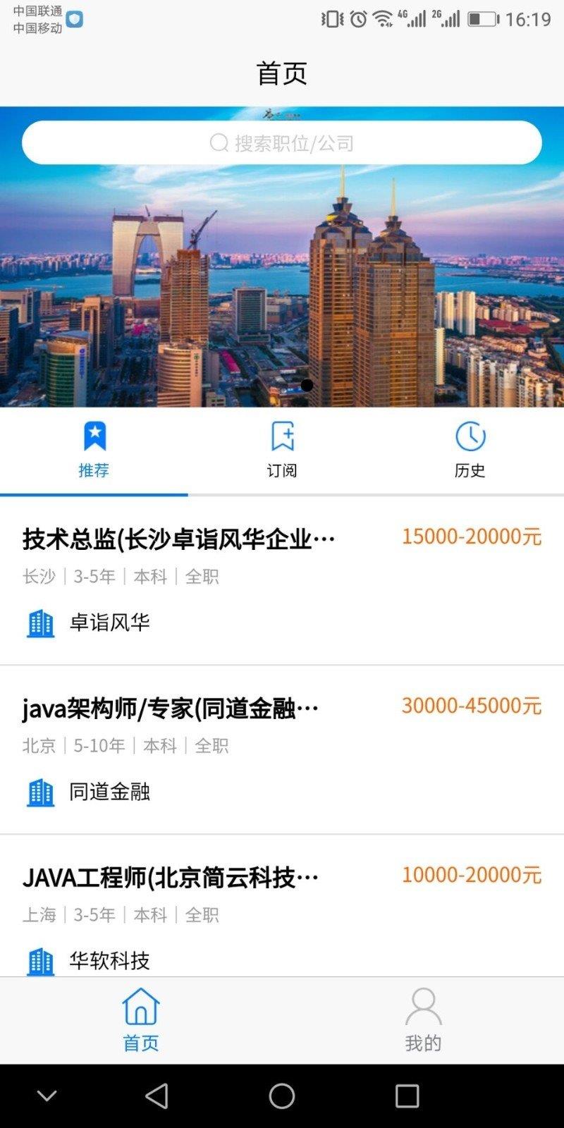 米杰人才  v1.0.0图3