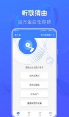 懒人猜歌免费版下载苹果  v1.0图1