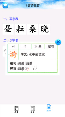 五年级语文下册部编版  v2.8.12图3