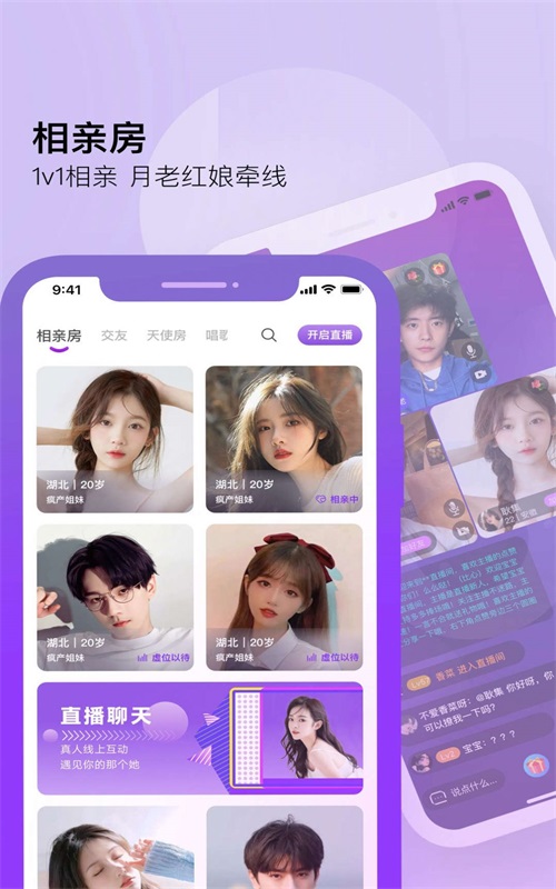 伊线相亲手机版  v1.0.0图3