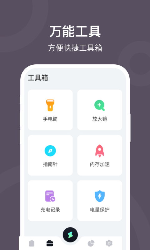 充电赚钱宝免费版  v2.1.6图1