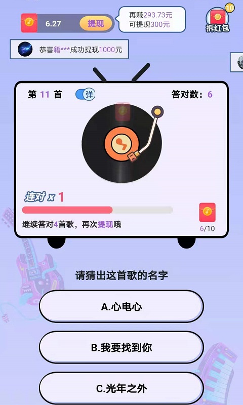 猜歌牛人新版  v1.0图3
