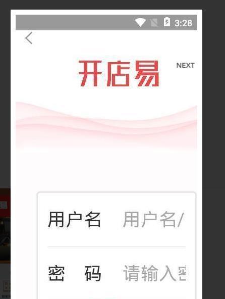 开店易  v1.0.3图3