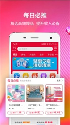 苏宁推客  v8.3.1图3