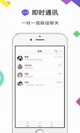 云讯通app下载安装云纫通