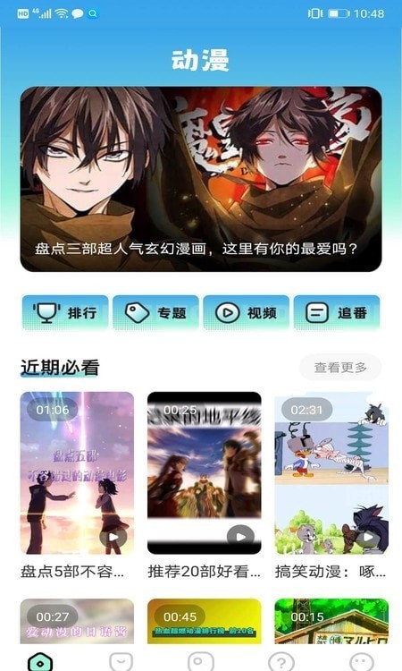 天堂漫画板手机版  v1.1图2