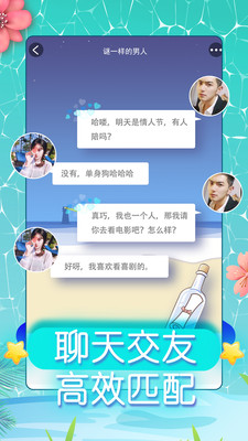 网易同城约会网页版登陆  v5.4.2图3