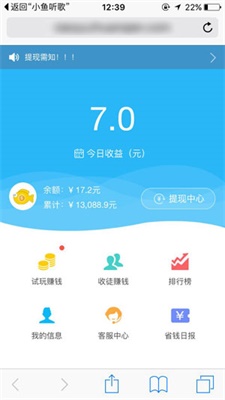 小鱼赚钱ios  v2.1.6图3