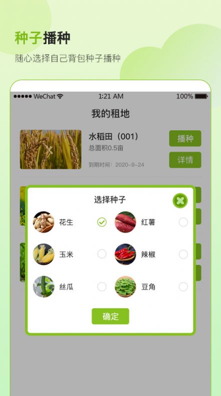 土GO鲜生  v1.0.0图2