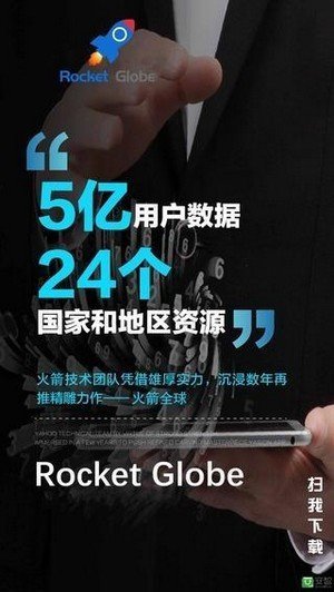 火箭全球免费版下载安装