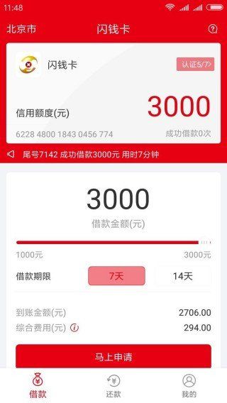 闪钱卡贷款  v9.0.95图3