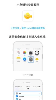 小鱼赚钱免费版下载安装官网最新版  v2.1.6图1