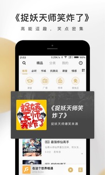 企鹅fm百度百科  v4.3.2.1图3