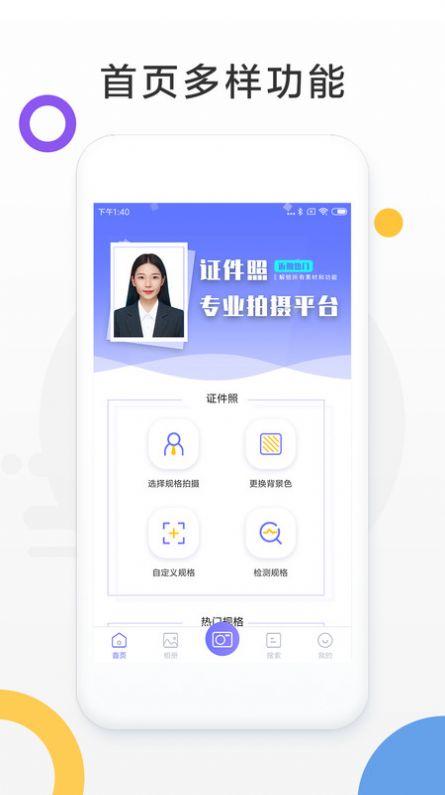 免费证件照相机  v1.0.0图3