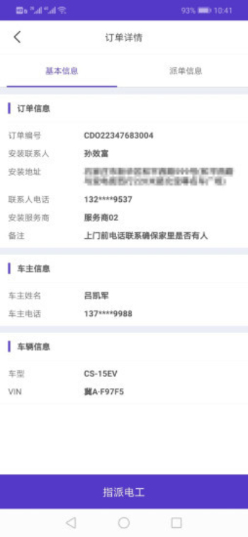 白颊电桩通app