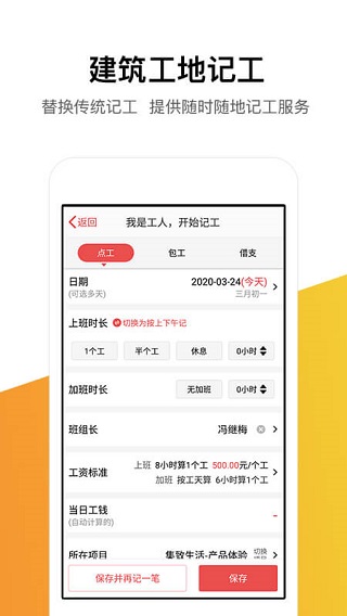 记工记账app下载安卓版苹果版  v5.4.0图1