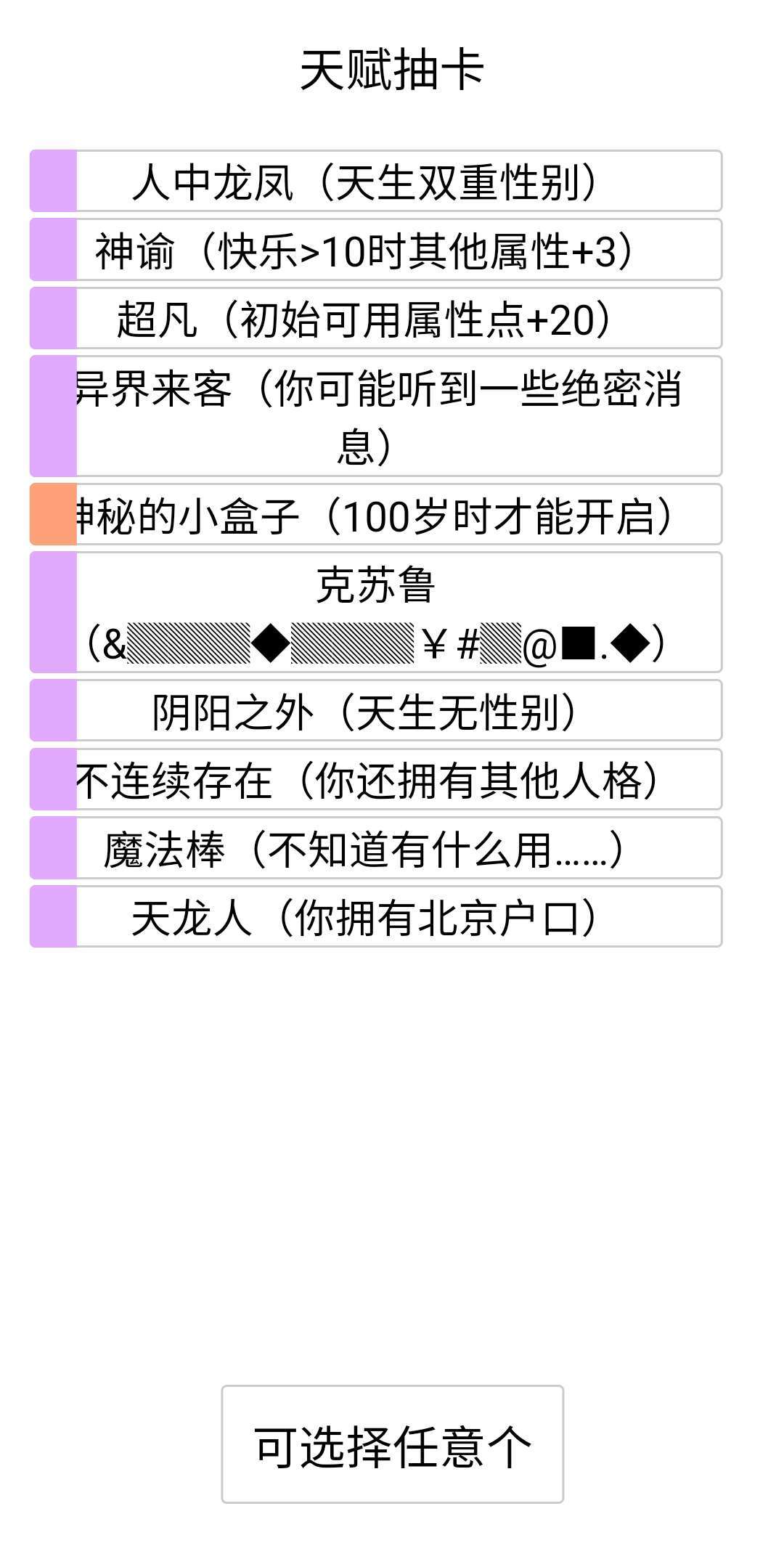 人生重开模拟器爆改版