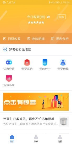 通联好老板app手机版下载苹果版官网安装  v1.3.4图1