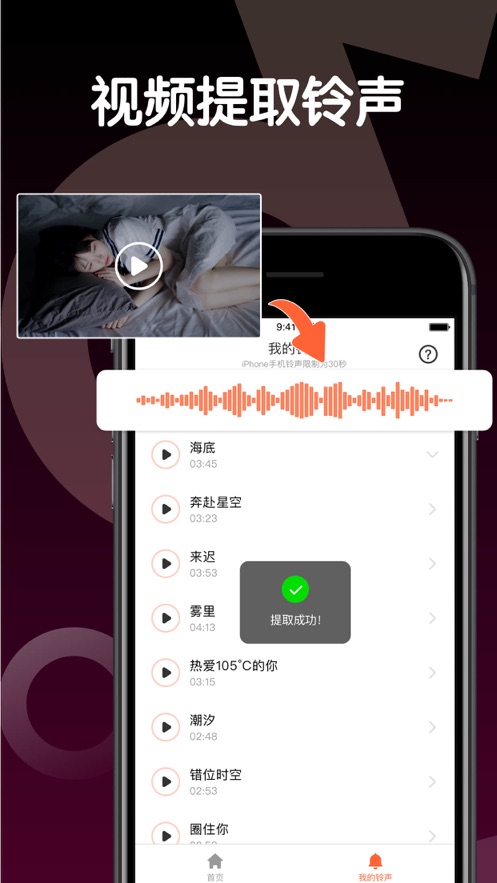 铃声制作免费版下载苹果版  v1.0.0图2