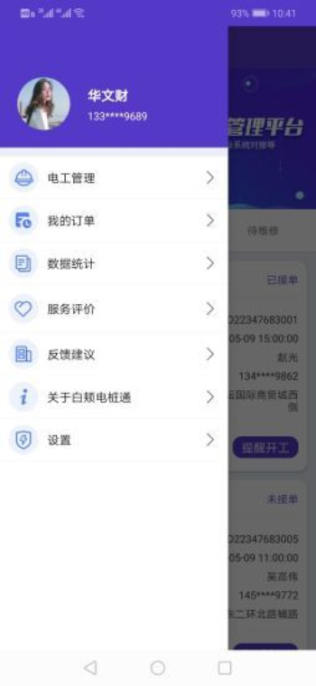 白颊电桩通app  v1.0图1