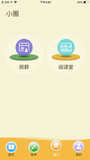 云上书院官网下载安装苹果手机版  v3.3.2图2