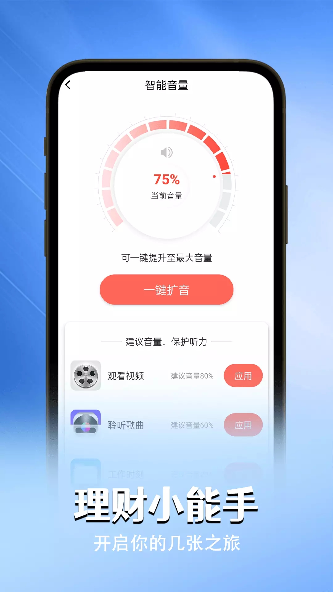 贴心电池卫士  v1.0.0图2