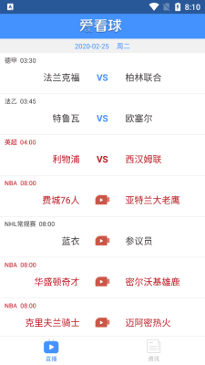 爱看球手机版下载官网  v2.0.1图3