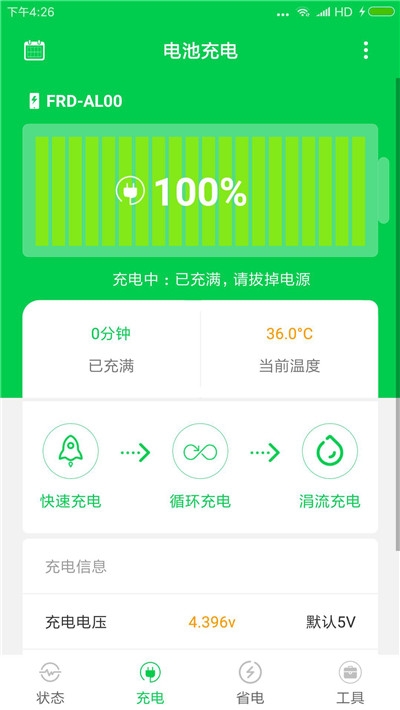 手机充电大师  v1.0图1