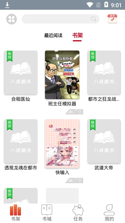 八戒追书最新版下载安装官网手机